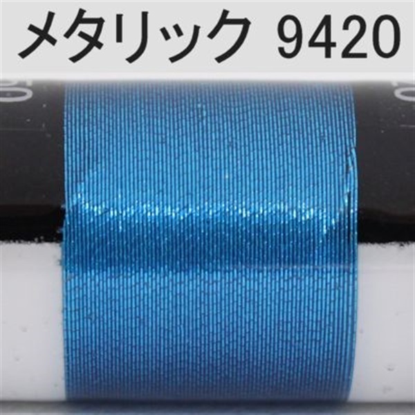 PROWRAP メタリックスレッド ※ブルー系(9420（アイスブルー）-D(太))
